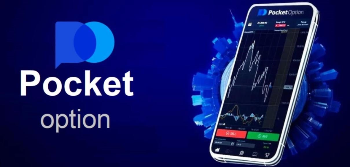Все, что нужно знать о трейдинге с Pocket Option Все, что нужно знать о трейдинге с Pocket Option